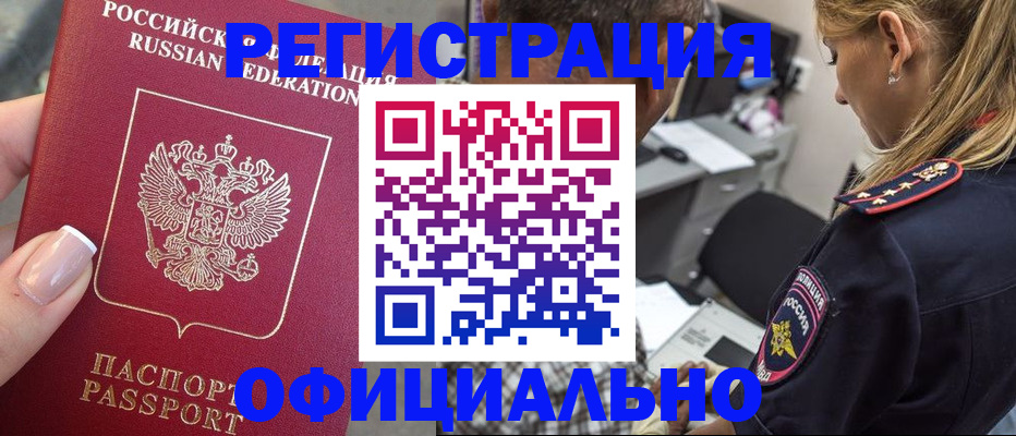 прописка в квартире в Адыгейске