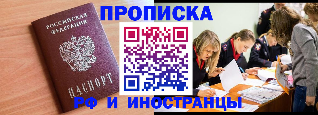 прописка для работы в Адыгейске