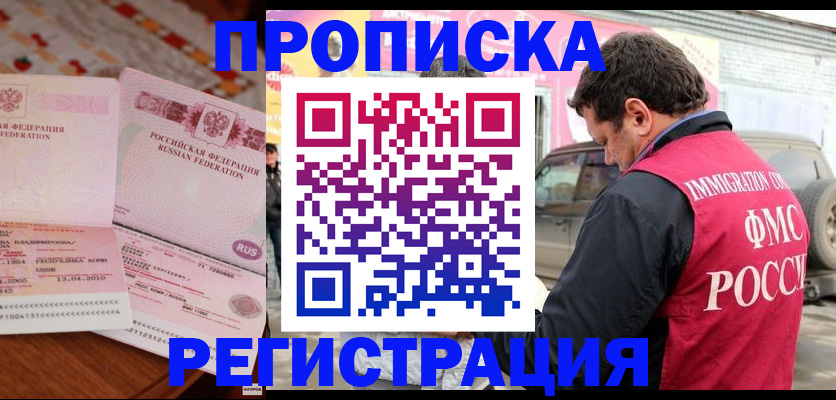 временная регистрация адрес в Адыгейске