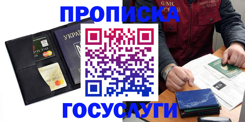 прописка законно в Адыгейске